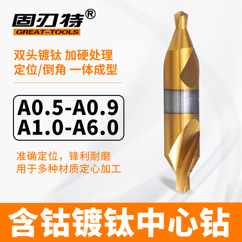 含钴中心钻 镀钛中心钻 超硬不锈钢中心钻A1/1.5/2/2.5/3/4/5/6