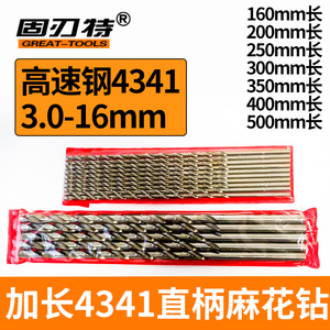 固刃特4341高速钢直柄加长麻花钻头木头深孔加工电钻用3.0-16MM