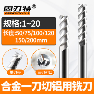 一刀切高光铝用三刃铣刀整体合金钨钢铜铝专用单刃槽口设计1-20MM