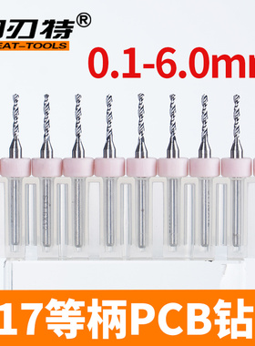 3.17定柄钻PCB合金等柄钻头雕刻微型小钻头套装电路板打孔0.1-6