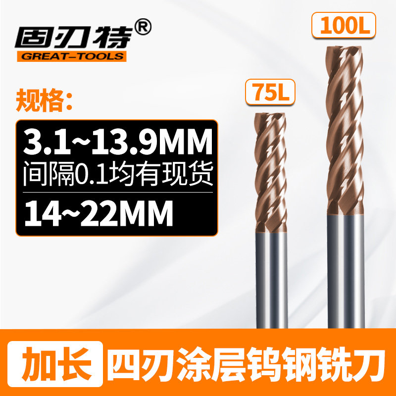 间隔0.1加长钨钢合金铣刀超硬涂层数控4刃立铣刀75mm总长100特长,五金/工具,立铣刀,淘宝优惠券,粉丝福利购,淘宝优惠卷