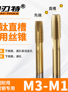 固刃特镀钛加硬先端螺尖直槽机用丝锥下排销丝攻M3456M8M10M12M14