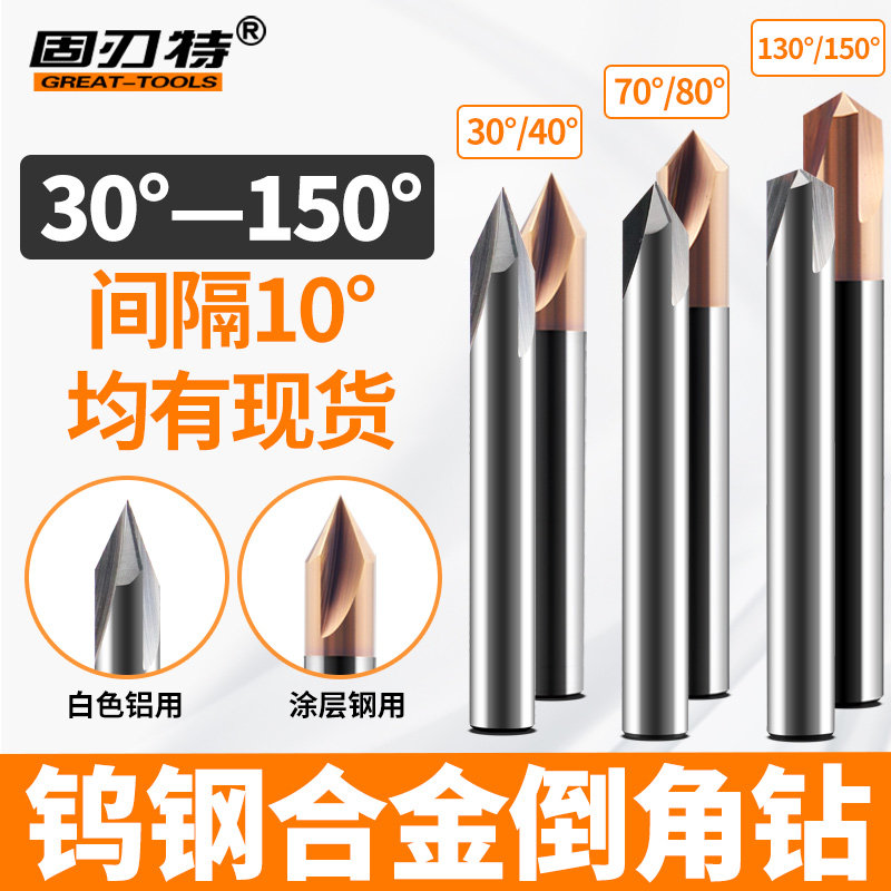 倒角刀合金30度100120