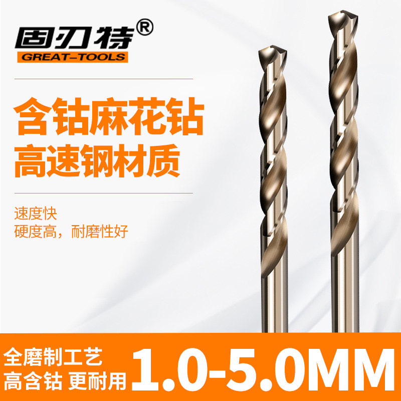 不锈钢固刃特直柄含钴麻花钻头