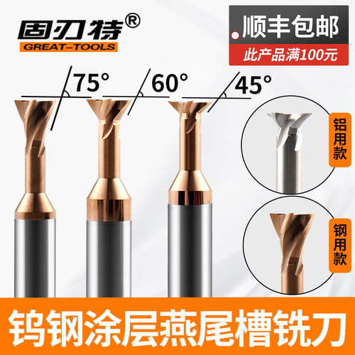 60度整体硬质合金钨钢燕尾铣刀
