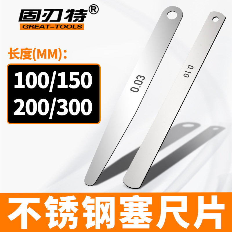 不锈钢间隙片固刃特塞尺片