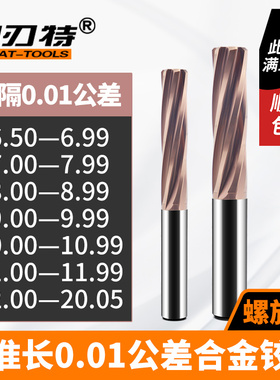 0.01整体硬质合金铰刀涂层钢用数控钨钢机用铰孔6.50-20.05间隔
