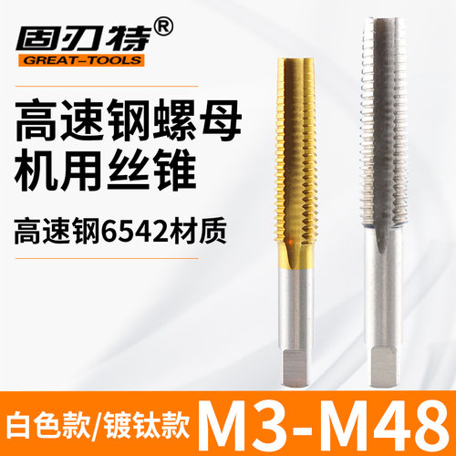 固刃特机用丝锥高速钢