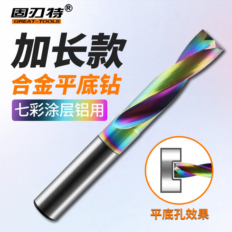 DF加长七彩涂层铝用平底合金钻头数控沉孔斜孔交叉曲面打孔2-12.0,五金/工具,扩孔钻,淘宝优惠券,粉丝福利购,淘宝优惠卷