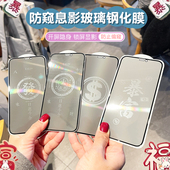 新年发财适用苹果16 17promax防偷窥钢化膜13卡通15息影膜iPhone11手机膜xs防爆膜XR全屏玻璃贴潮影12图案