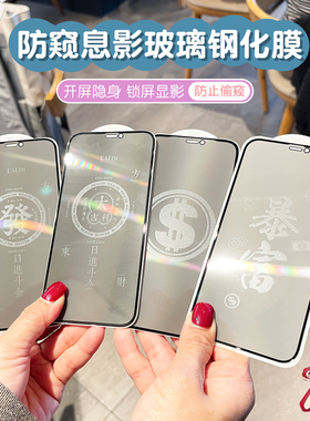 新年发财适用苹果16 14 17promax防偷窥钢化膜13卡通15息影膜iPhone11手机膜xs防爆膜XR全屏玻璃贴潮影12图案