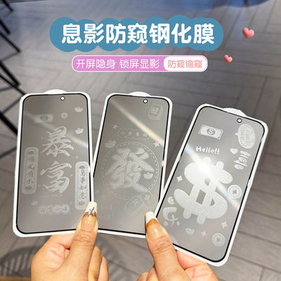 新年款防窥钢化膜苹果