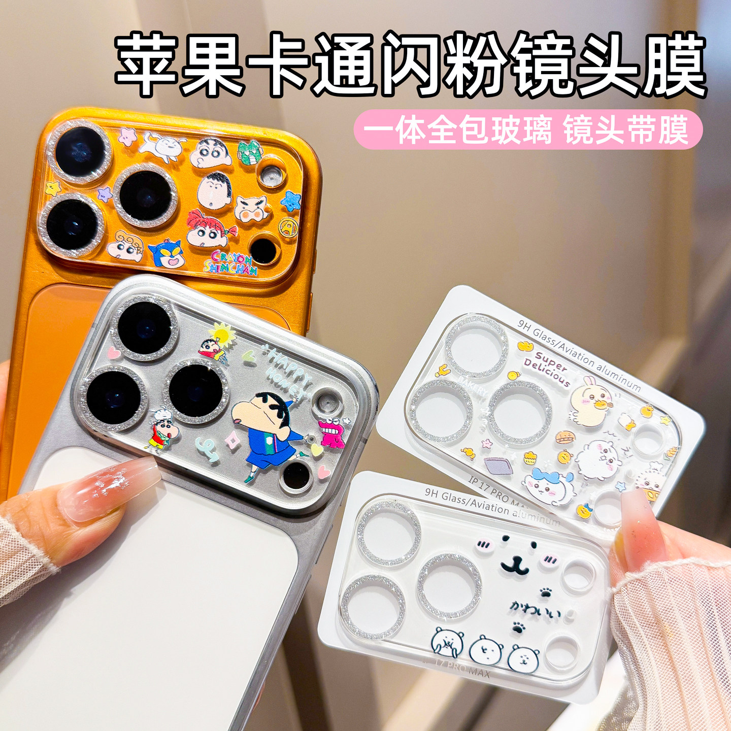 粉色闪粉适用苹果17promax镜头膜iphone16Pro后摄像头保护膜15promax贴卡通钢化玻璃14pro一体玻璃全包彩膜