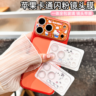 闪粉适用苹果17promax镜头膜iphone16Pro后摄像头保护膜15promax贴15Plus卡通钢化玻璃14一体玻璃全包13彩膜