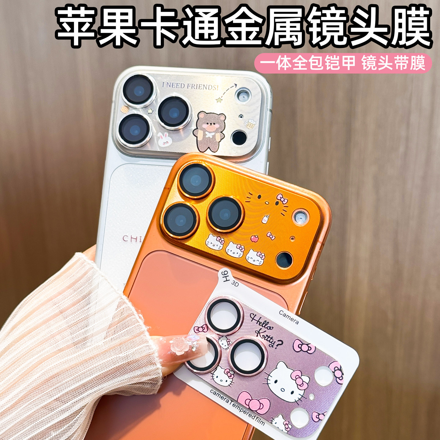 金属铠甲适用iPhone16手机镜头膜苹果17ProMax后摄像头贴膜卡通钢化膜15plus镜头保护贴17pro全覆盖14一体圈