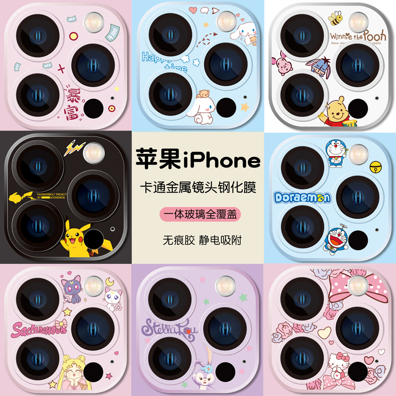 适用iPhone15手机镜头膜苹果14Pro Max后摄像头贴13mini金属铝合金卡通钢化膜15plus玻璃保护贴14pro全覆盖