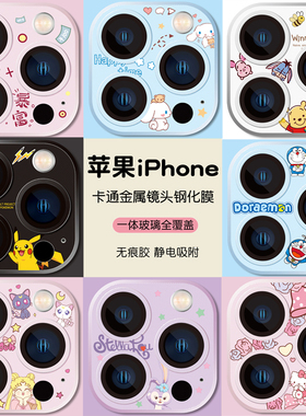 适用iPhone16手机镜头膜苹果17Pro Max后摄像头贴13mini金属铝合金卡通钢化膜15plus玻璃保护贴14pro全覆盖