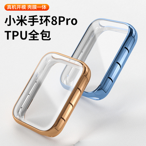 适用于小米8PRO智能手环保护壳8pro防摔男女全包tpu防刮花保护套
