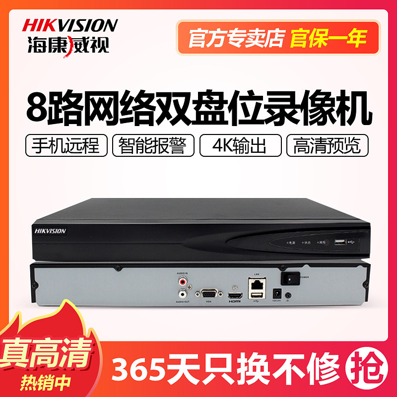 海康威视硬盘录像机8路nvr ds-7808n-q2 h.265双盘位监控存储主机