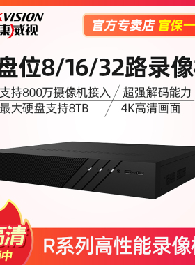 海康威视网络硬盘录像机NVR DS-7916N-R4 7932n-R4 4盘位监控主机
