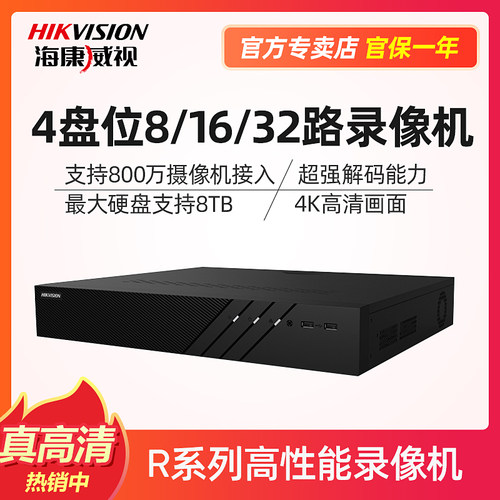海康威视网络硬盘录像机