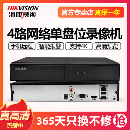 海康威视硬盘录像机4路NVR  DS-7804N-k1/C高清H.265监控存储主机