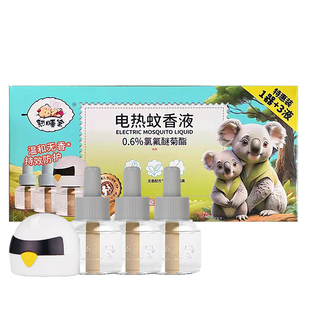 熟睡宝蚊香液1器+3液电热蚊香液体蚊香夏季室内驱蚊防蚊无香无火