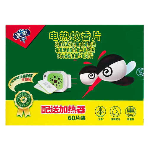 宜家蚊香片送加热器60片防蚊叮咬驱蚊无火无香电热卧室家庭室内用