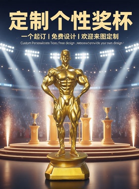 健美比赛奖座健身房装饰定制奖杯
