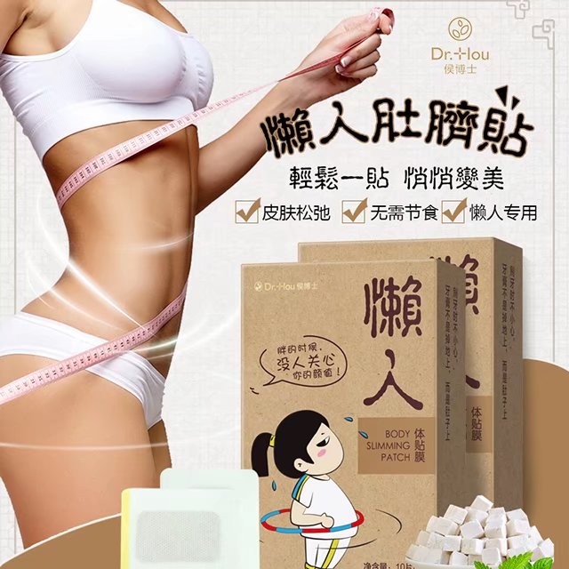 买一送一候博士正品懒人俏俏贴脐贴瘦身贴收紧大肚贴产后睡睡贴