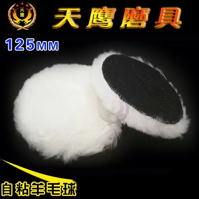 5寸羊毛球植绒汽车美容抛光打蜡球羊毛球 盘羊毛轮抛光轮羊毛轮,汽车零部件/养护/美容/维保,抛光盘,淘宝优惠券,粉丝福利购,淘宝优惠卷