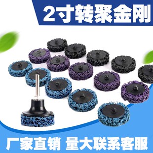 2寸50转聚金刚砂碟 不织布转矩尼龙磨片金属不锈钢打磨抛光工具垫