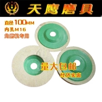 羊毛輪/角磨片/拋光片/角向毛氈輪/鏡面拋光輪適合100角磨機X16孔