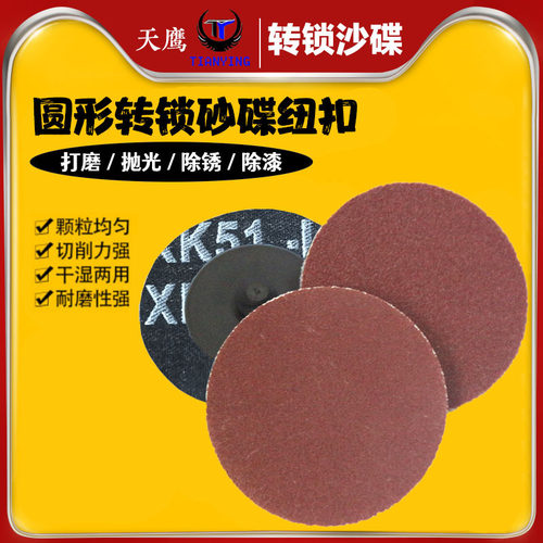 钮锁转聚砂布轮耐用耐磨圆形气动