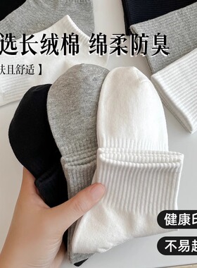 新疆棉白色袜子防臭吸汗百搭男女春秋中筒长筒运动袜情侣冬款棉袜