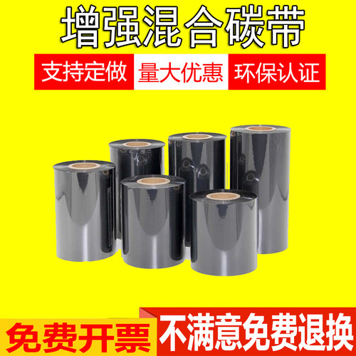 混合碳带色带条码标签打印机