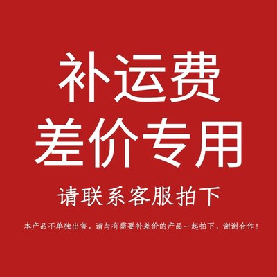 产品补差价、补运费、条码机、标签纸、碳带、扫描枪、配件等