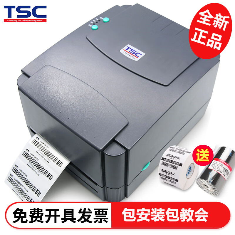 TSC TTP-244Pro/342标签打印机不干胶服装吊牌水洗标水洗唛合格证 - 实物图