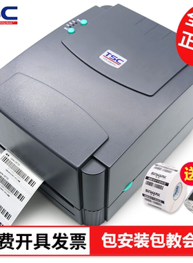 TSC TTP-244Pro/342标签打印机不干胶服装吊牌水洗标水洗唛合格证