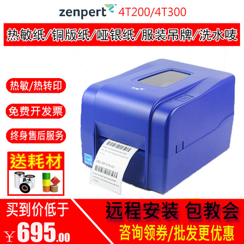 zenpert先擘标签机打印机