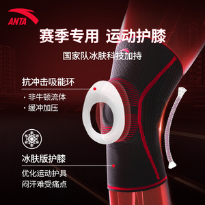 安踏护膝运动男膝盖篮球专业半月板损伤护具女跳绳跑步护膝保护套