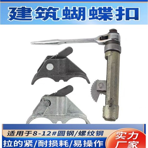 圆钢工地施工平板卡扣