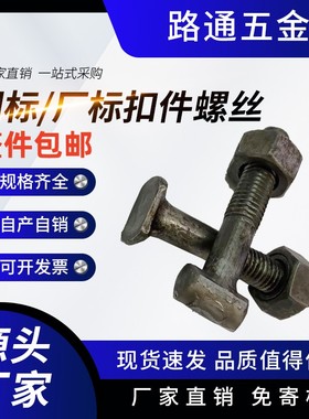 扣件螺丝脚手架固定螺丝建筑用扣件螺栓T型十字扣件螺丝 丁字螺丝