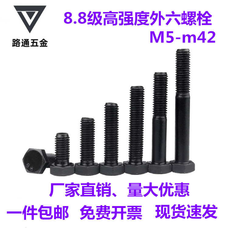 8.8级高强度外六角螺丝加长全牙六角头六方螺栓M8M10M12M14M16M18