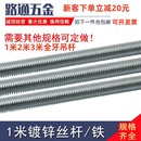 国标镀锌螺杆丝杆牙条3米通丝吊杆一米全牙丝杠M6M10M12M14M16M20
