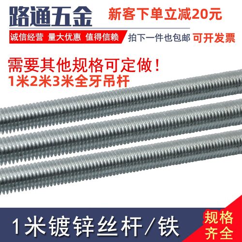 国标镀锌螺杆丝杆牙条3米通丝吊杆一米全牙丝杠M6M10M12M14M16M20