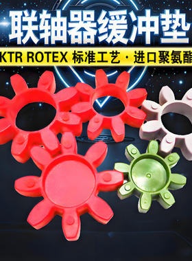 联轴器缓冲垫空压机八角联轴胶连轴胶梅花垫圈垫片GR GS28 38 42