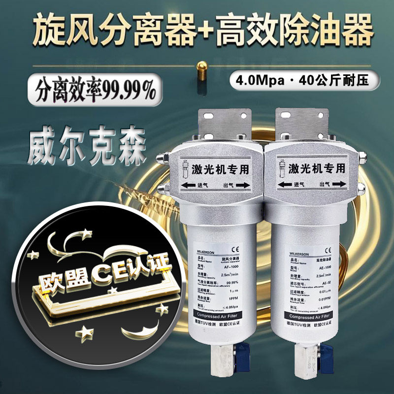 激光机高压过滤器AF-1000旋风式高效分离器AE-1200压缩空气除油器