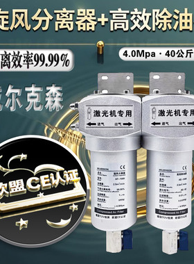 激光机高压过滤器AF-1000旋风式高效分离器AE-1200压缩空气除油器