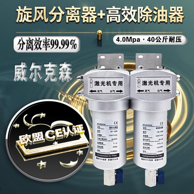 旋风分离+高效除油超强组合套装